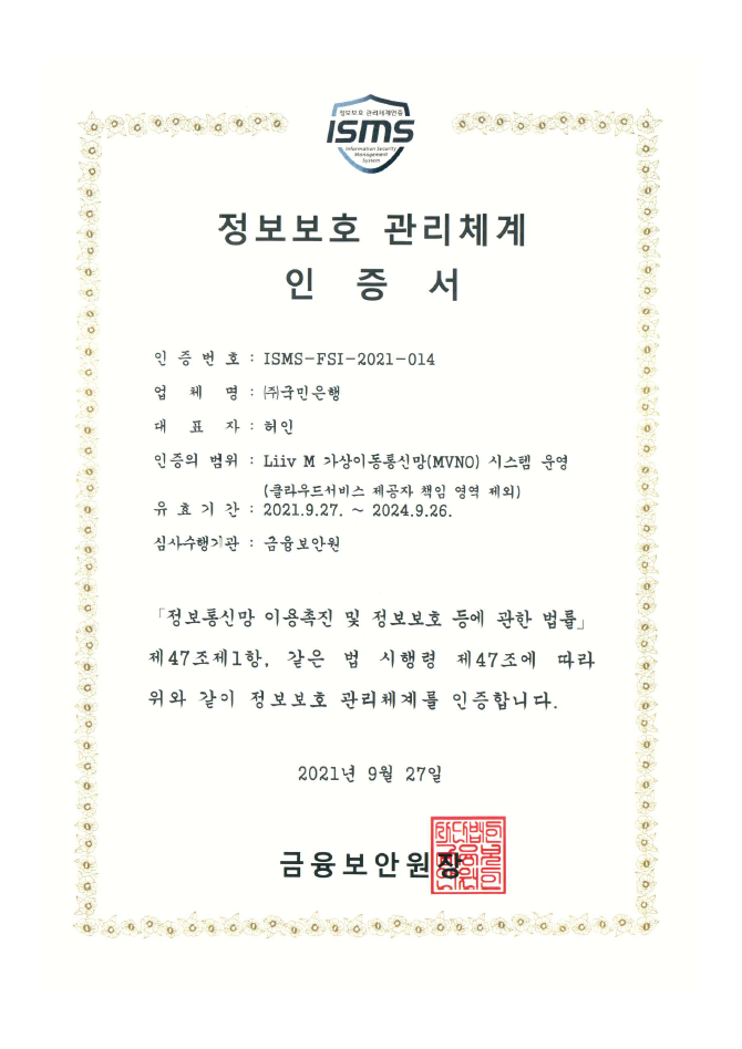 Liiv M 국내 정보보호 관리체계 인증서